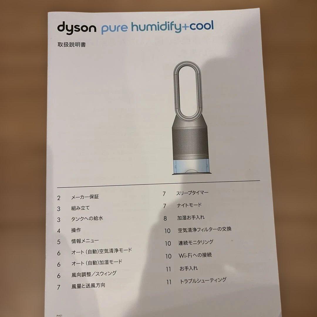 Dyson 空気清浄機 pure humidify+cool
