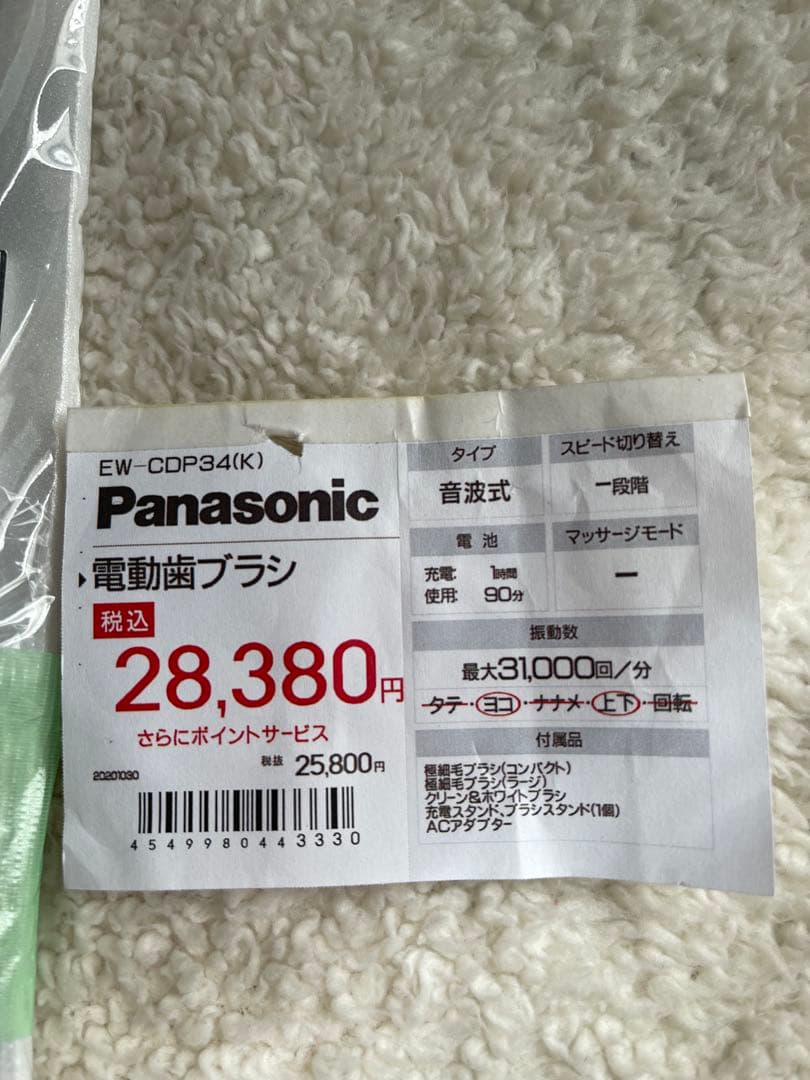 おおさんしょうおくん。⭐︎未開封⭐︎ドルツ⭐︎Panasonic EW-CDP34K