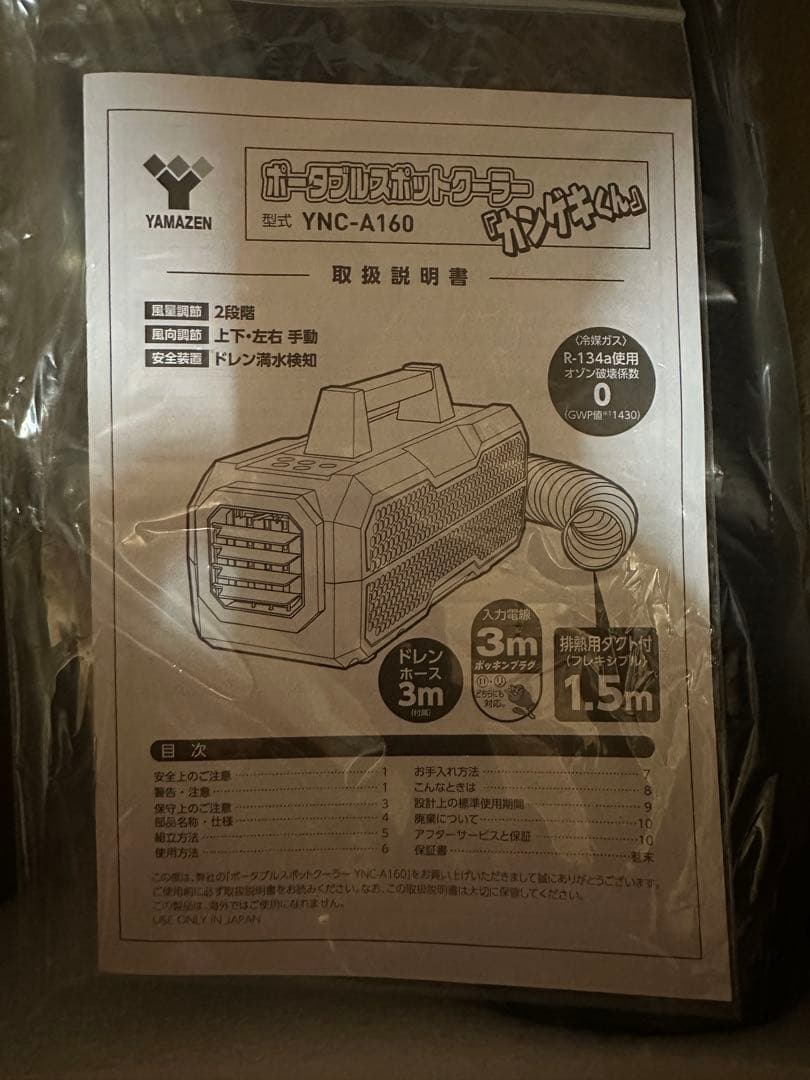 山善ポータブルスポットクーラー　カンゲキくん