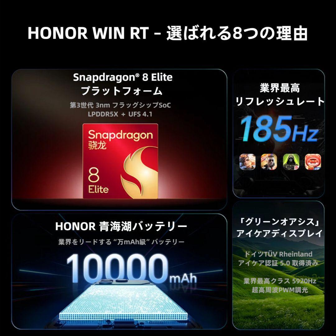 【桜君】HONOR WIN RT 12GB/256GB ブラック 中国版