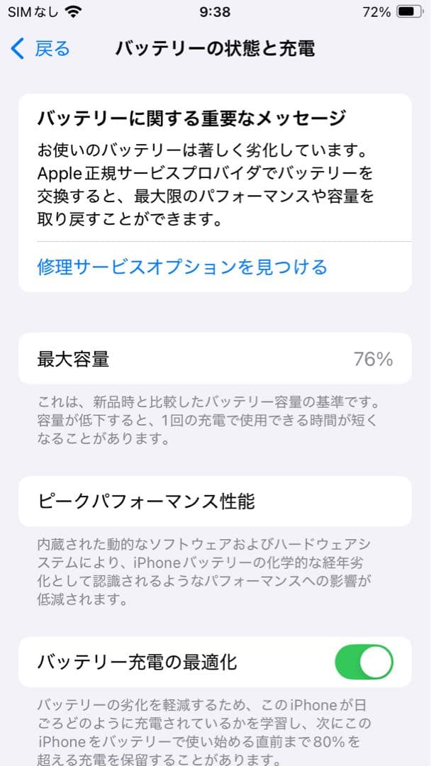 Apple iPhone SE 第2世代 128GB 箱あり
