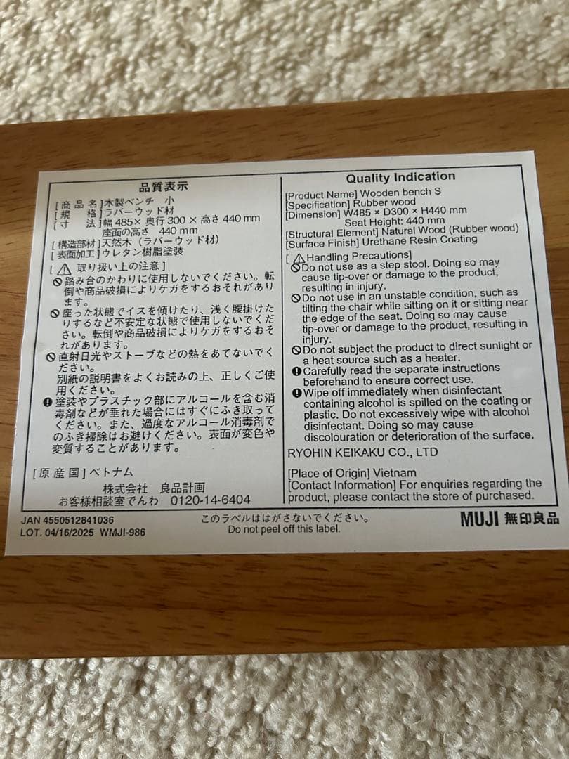 m_c 無印良品 木製ベンチ 小