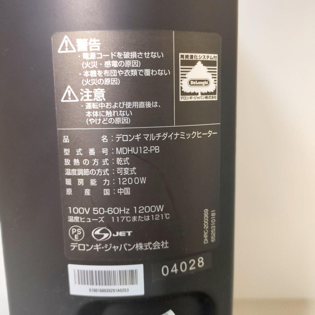 新品リモコン付き デロンギ オイルヒーター MDHU12-PB