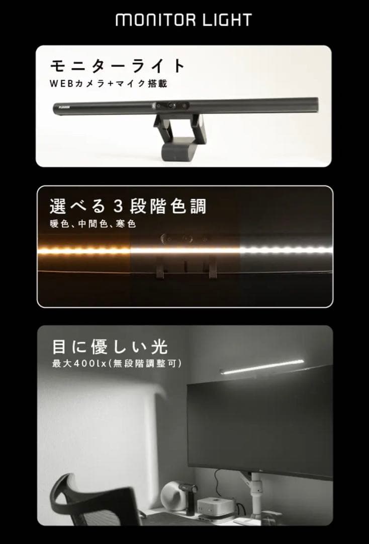 【PLUSDEN】モニターライト+WEBカメラ　※２日使用品