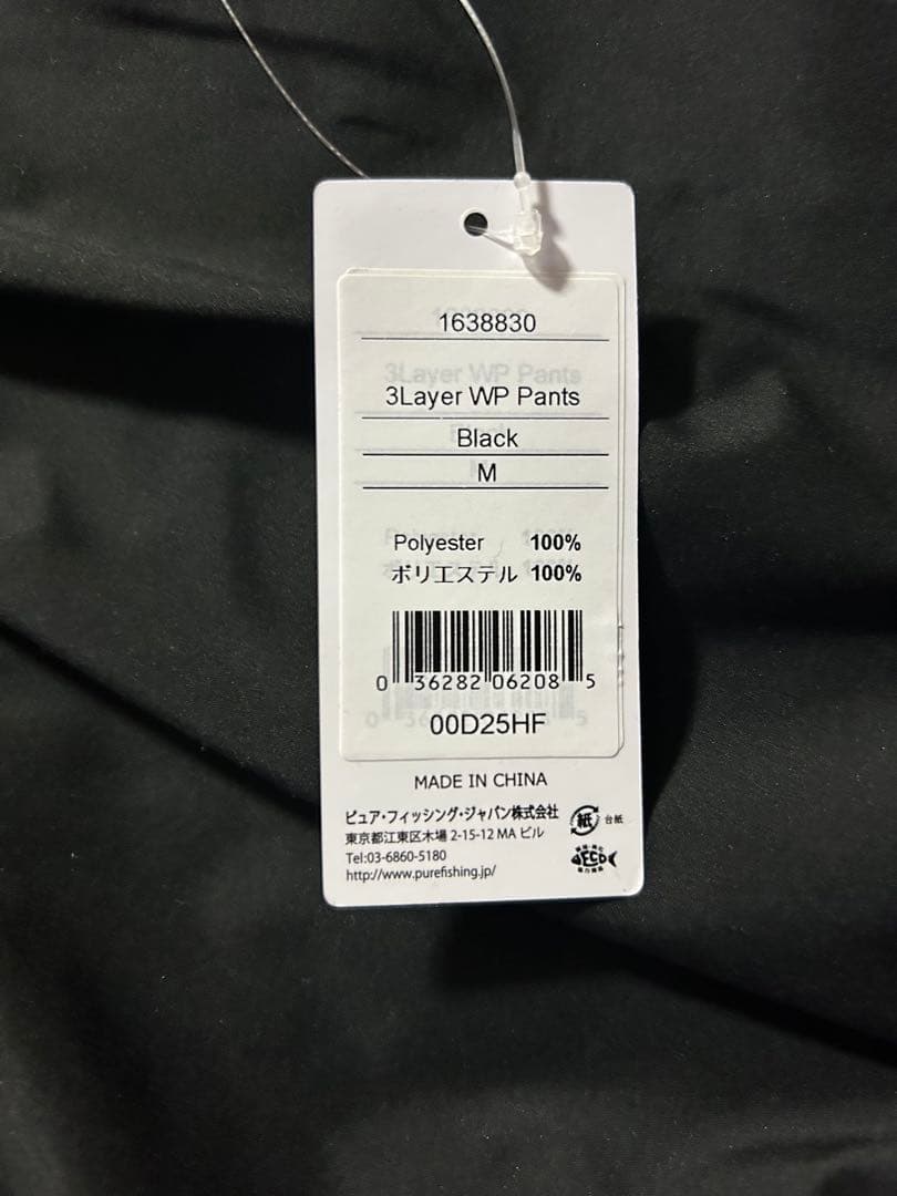 アブガルシア ３レイヤーWPパンツ