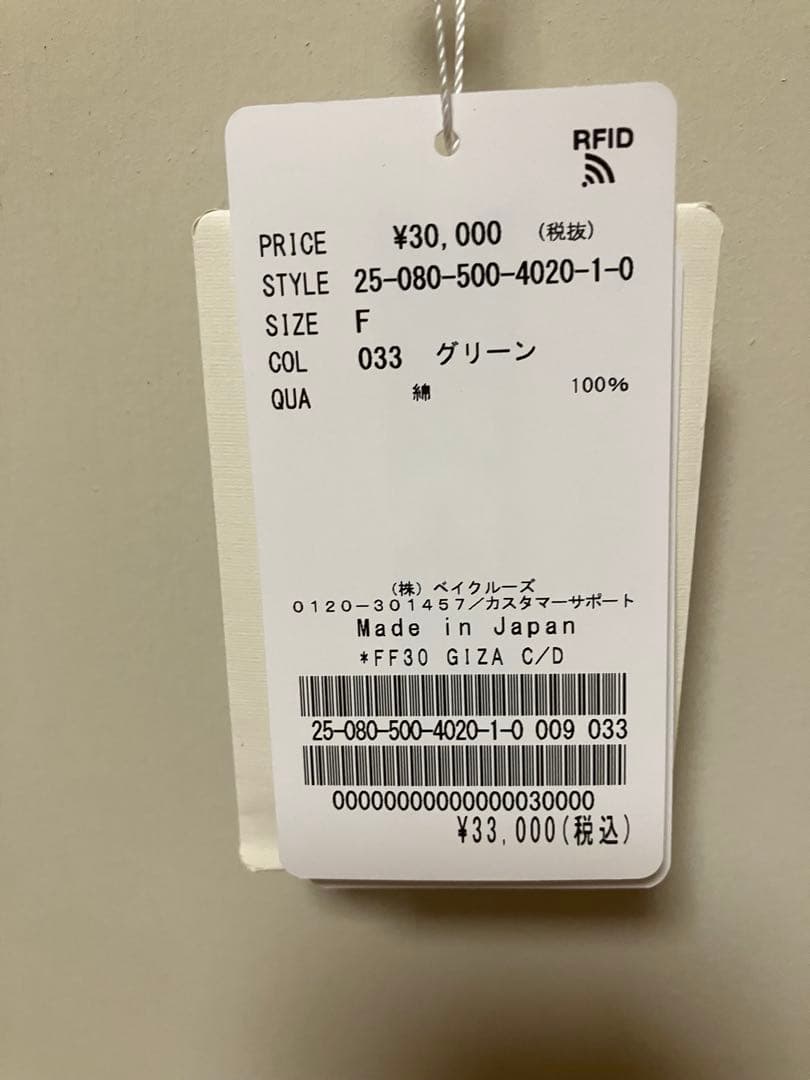 ドゥーズィエムクラス　FF30 GIZA カーディガン