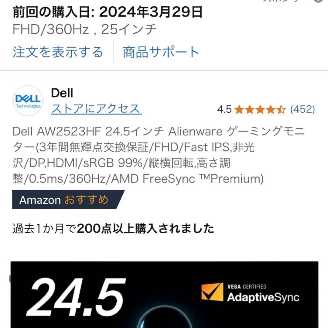 AW2523HF 24.5インチ 360Hz ゲーミングモニター