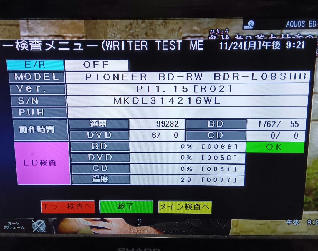 SHARP AQUOS BD-W500 HDD2TB増量交換