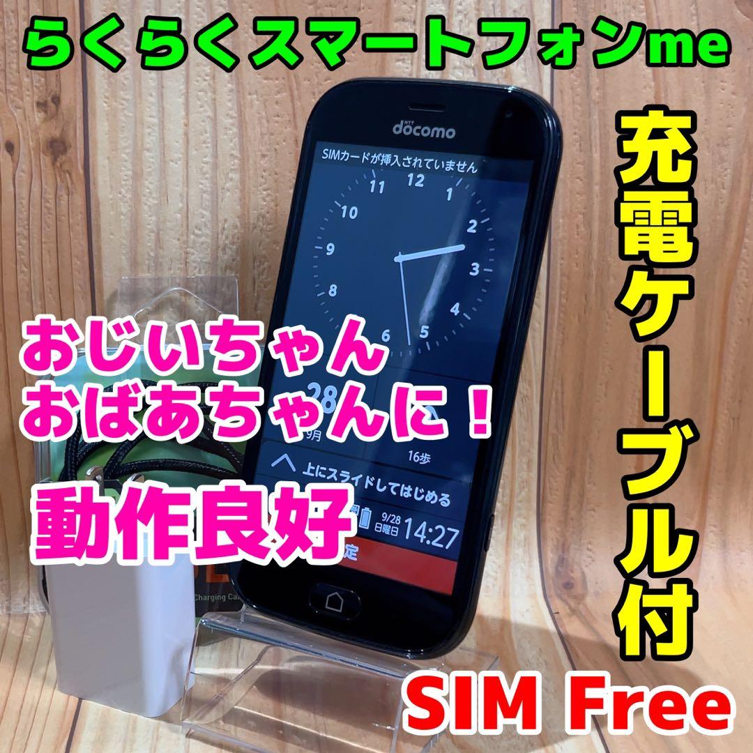 SIMフリー 本体 らくらくスマートフォンme 32 GB 517G ブラック