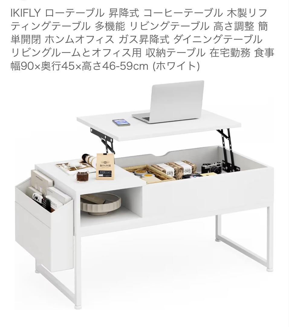 昇降式テーブル　収納付き