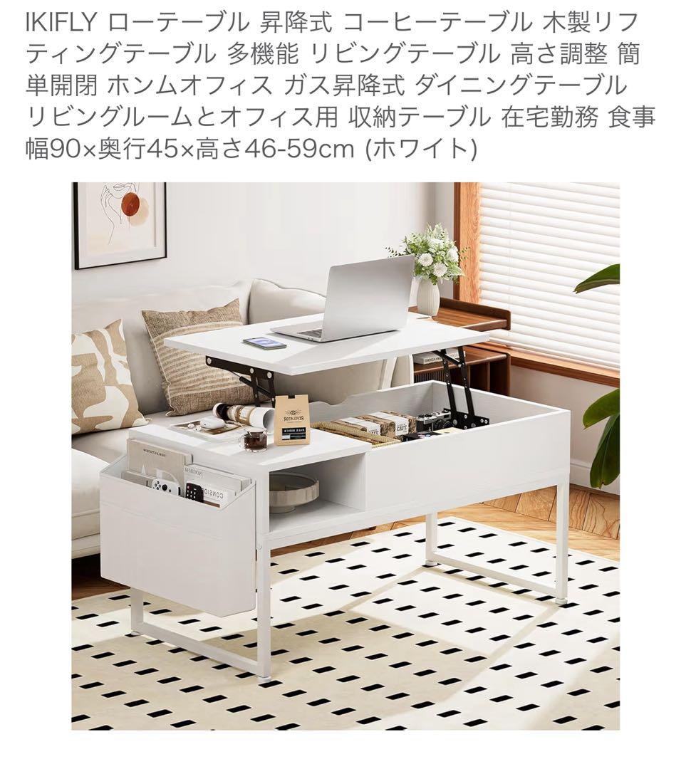 昇降式テーブル　収納付き