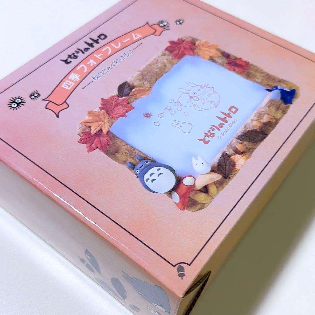 スタジオジブリ となりのトトロ 四季フォトフレーム 秋のどんぐりひろい 写真立て