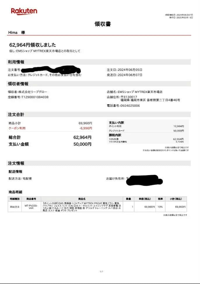 MYTREX PROVE トータルリフト美顔器　マイトレックスプルーブ