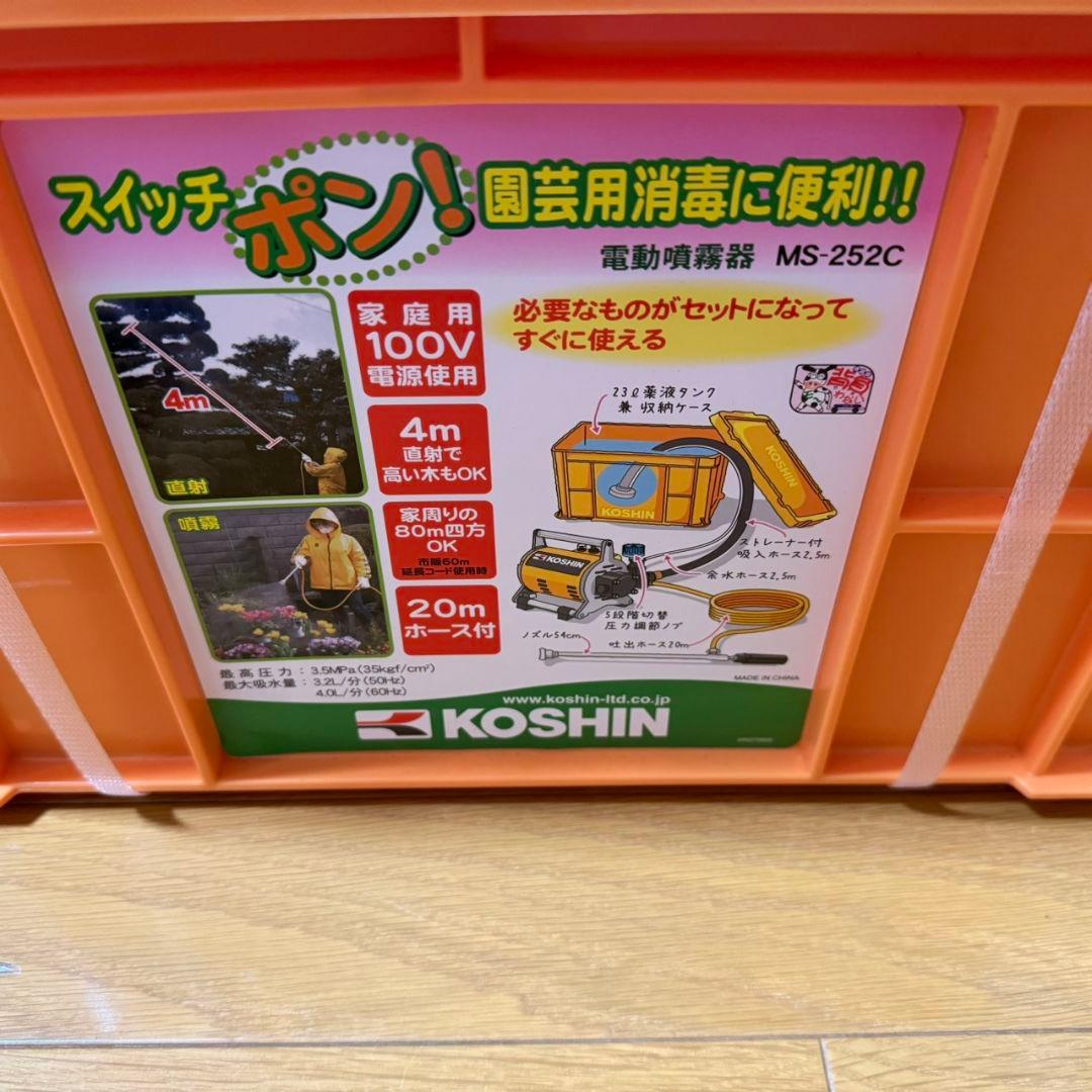 工進 電動噴霧器 ガーデンスプレイヤー MS-252C ②