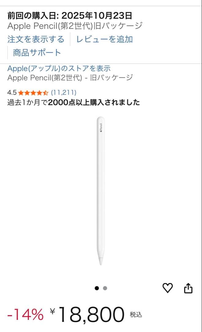 （未使用純正品） Apple Pencil (第2世代) 旧パッケージ