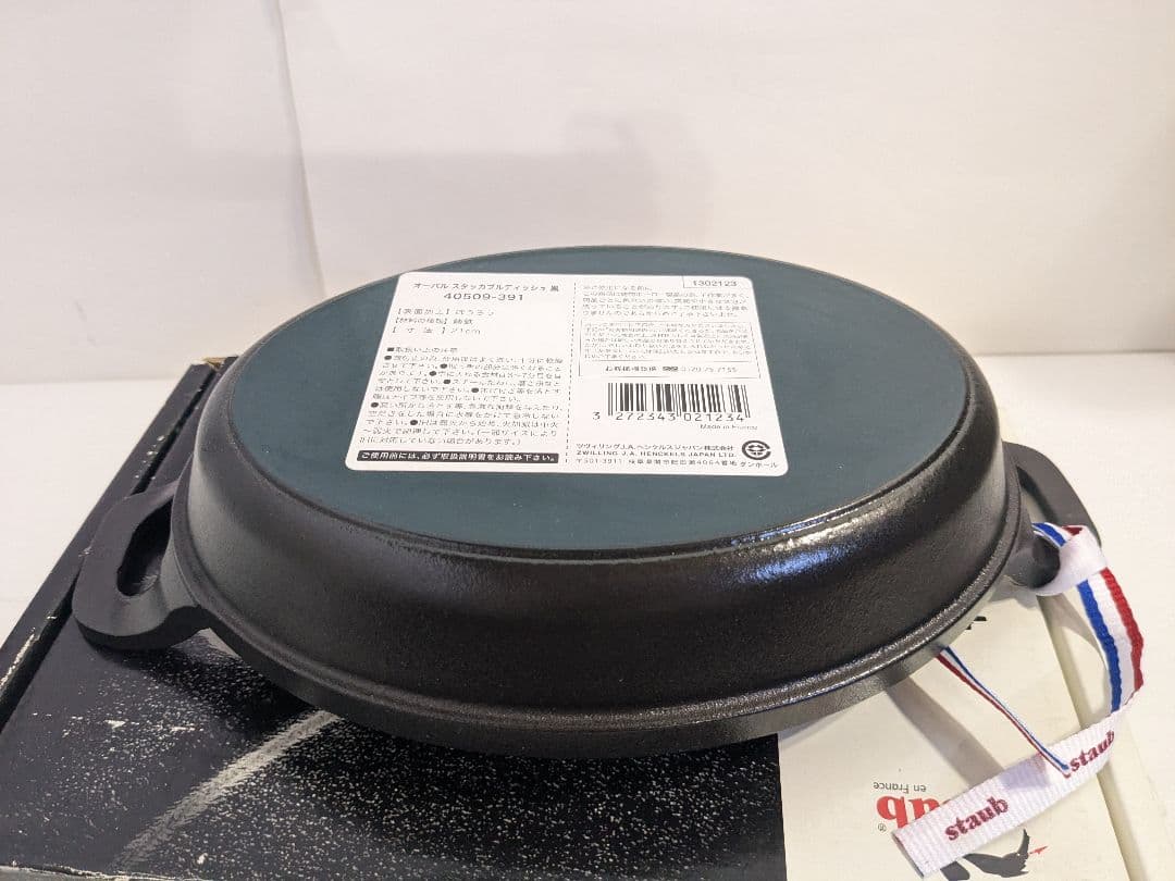 未使用　staub ストウブ　オーバル スタッカブル ディッシュ ブラック 21