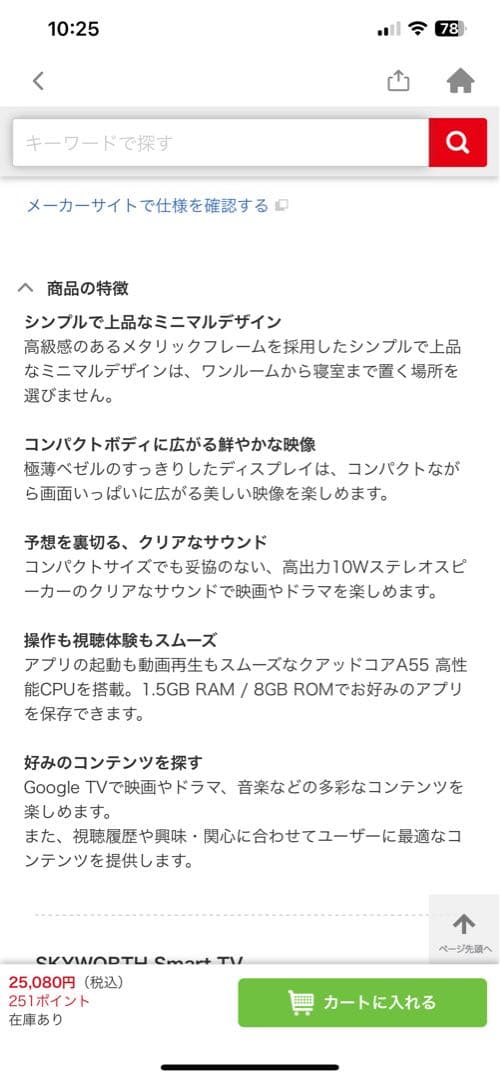 【値下げした】SKYWORTH 32インチ Google TV F32S21Q