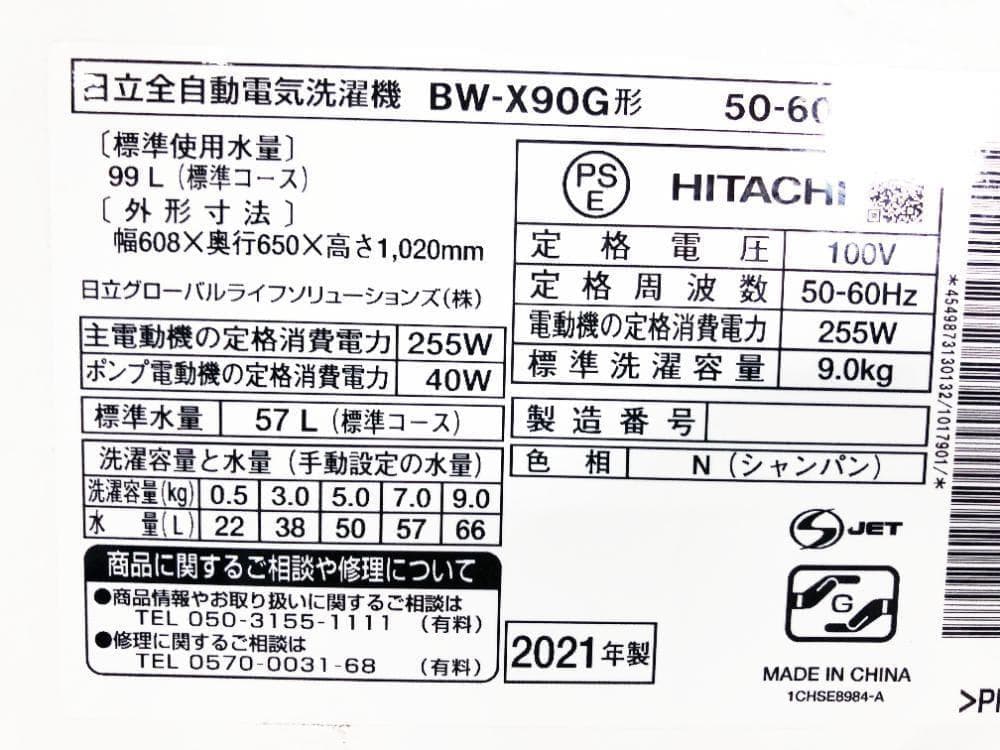 ★分解洗浄済！21年製★日立 9kg 洗濯機【BW-X90G】G13M
