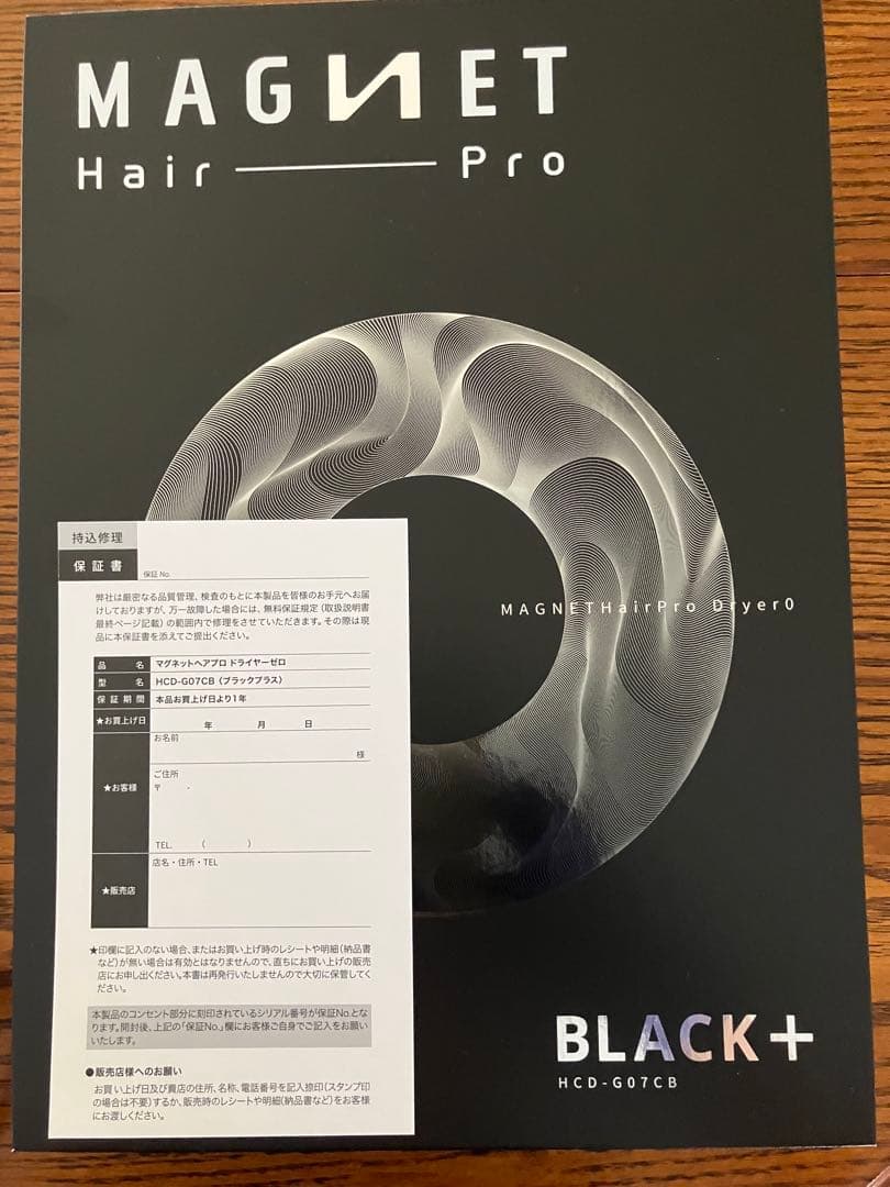 マグネットヘアプロドライヤーゼロ