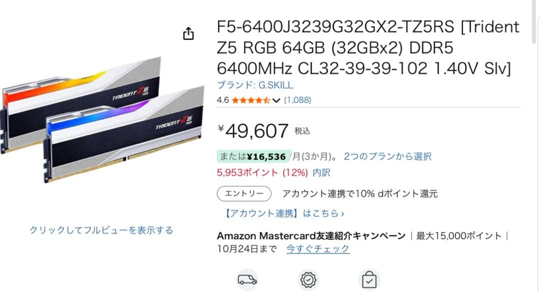 G.Skill DDR5 6400Mhz 64GB (32GBx2) メモリ