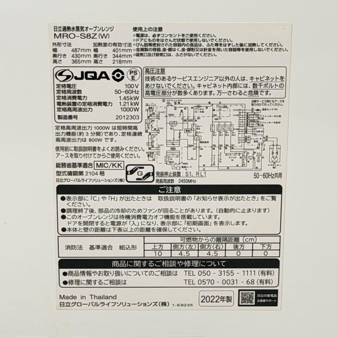 高年式‼️MRO-S8Z 日立ヘルシーシェフ 2022オーブンレンジ　白　訳あり