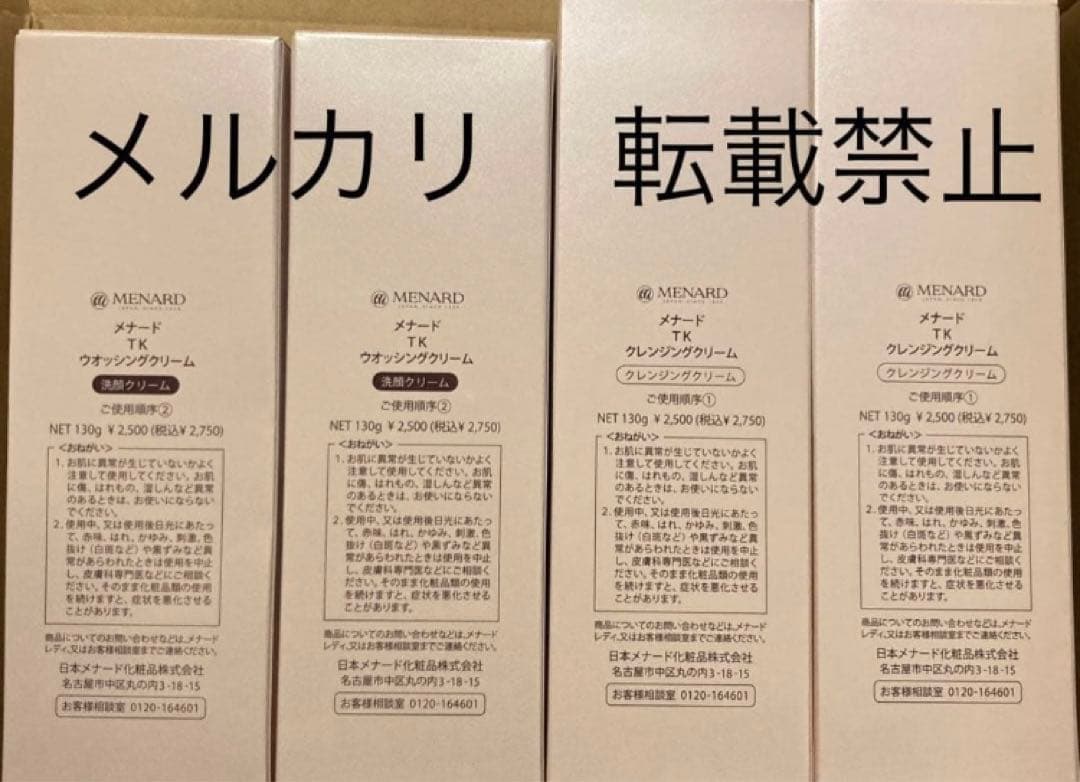 メナード TK クレンジングクリーム・ウォッシングクリーム