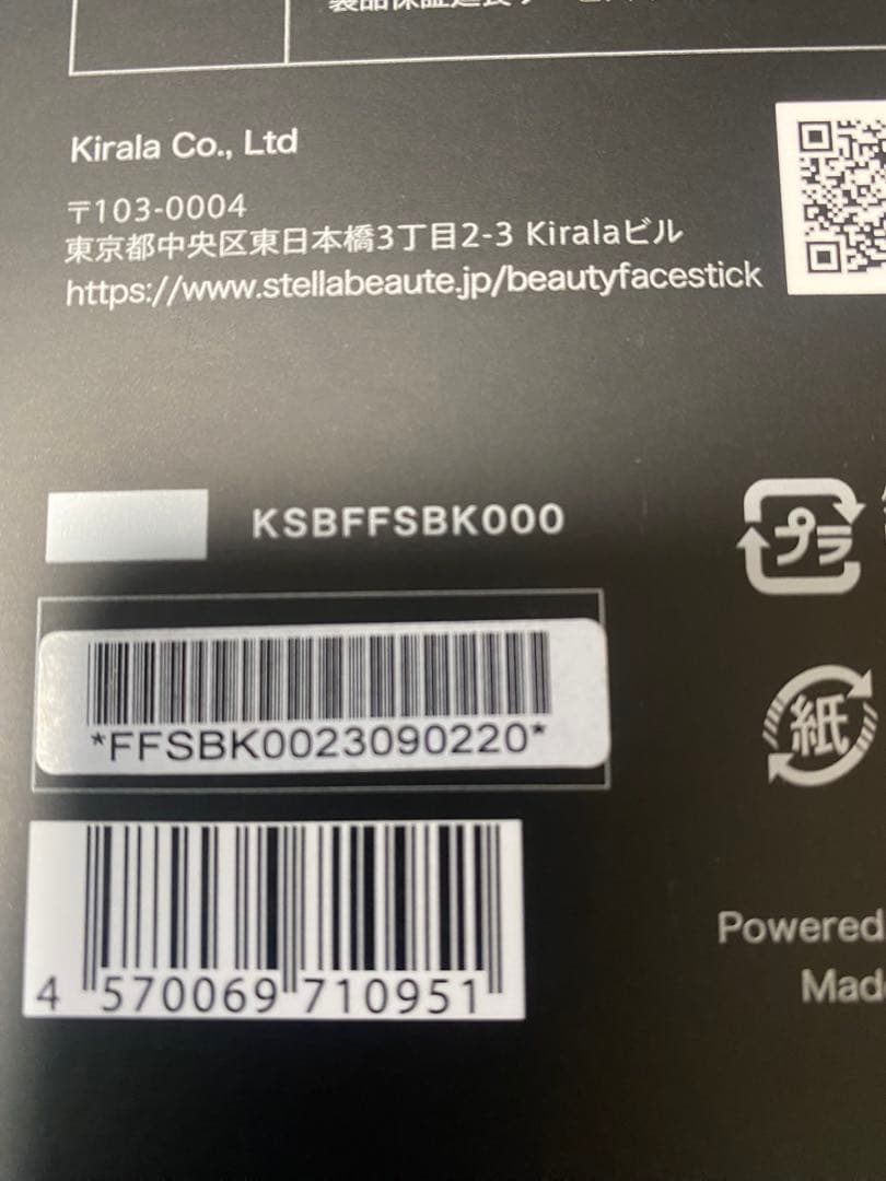 STELLA BEAUTE ステラボーテビューティフェイス　スティック 美顔器