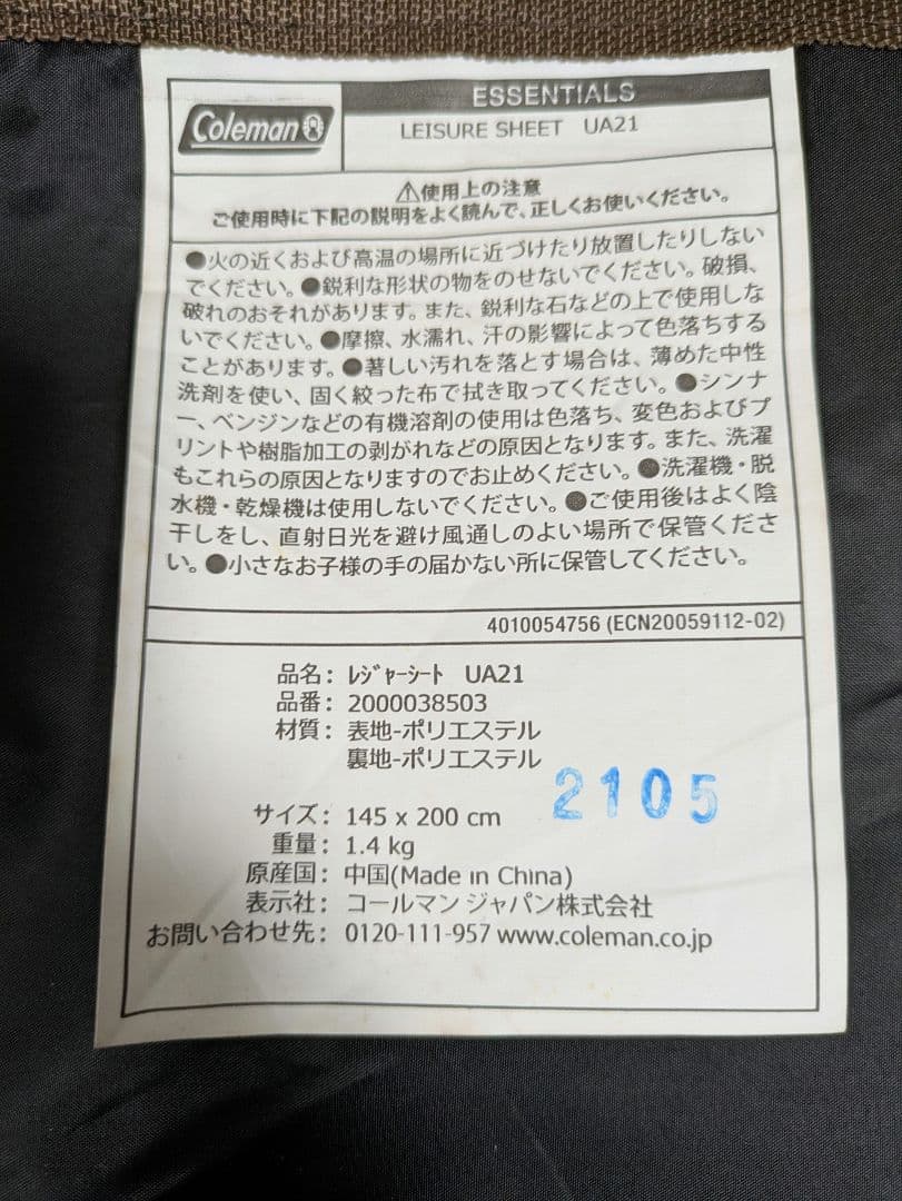 コールマン ユナイテッドアローズ レジャーシート ミニテーブルプラス UA21