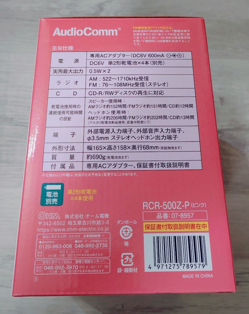 AudioComm ステレオCDラジオ RCR-500Z-P オーム電機 ピンク