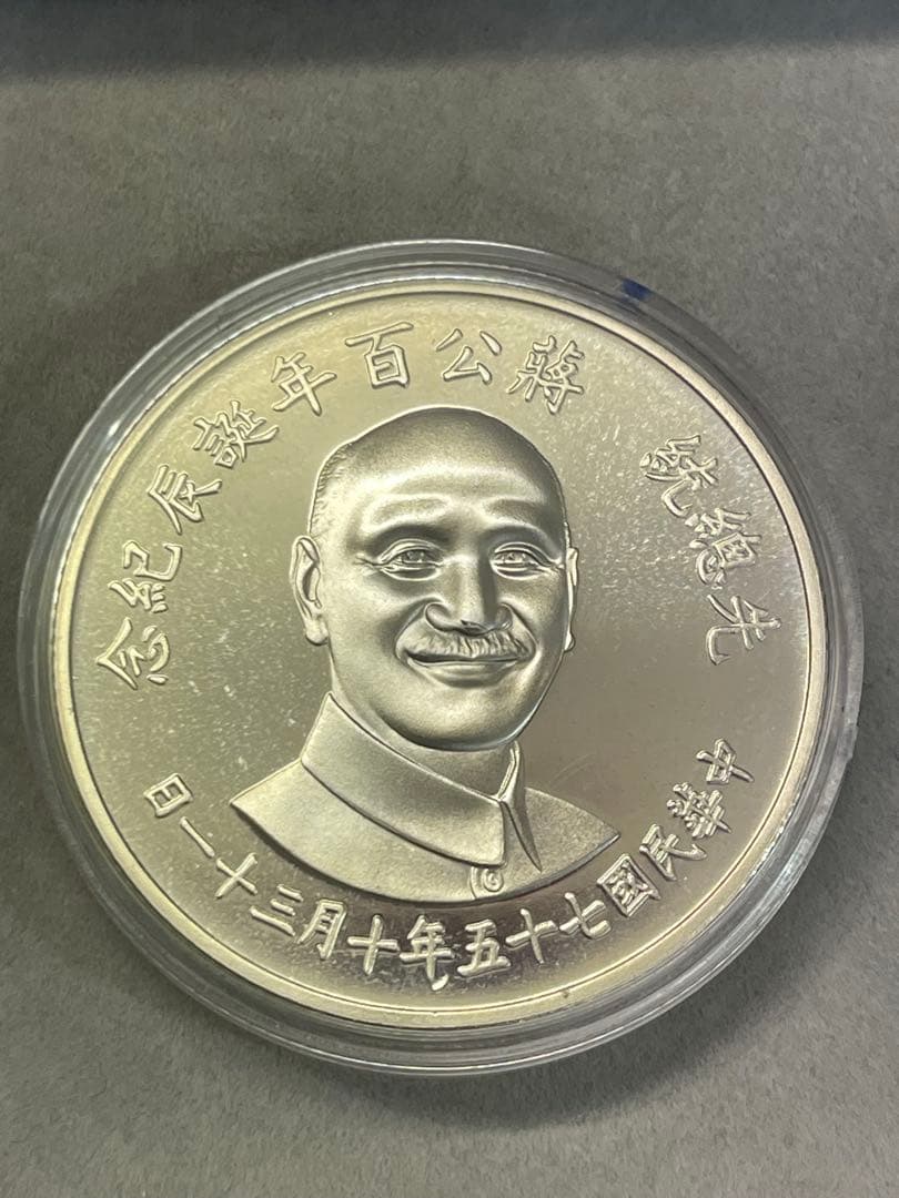 蒋介石 生誕100年記念銀貨 27g SV925 中華民国75年 ケース付銀貨