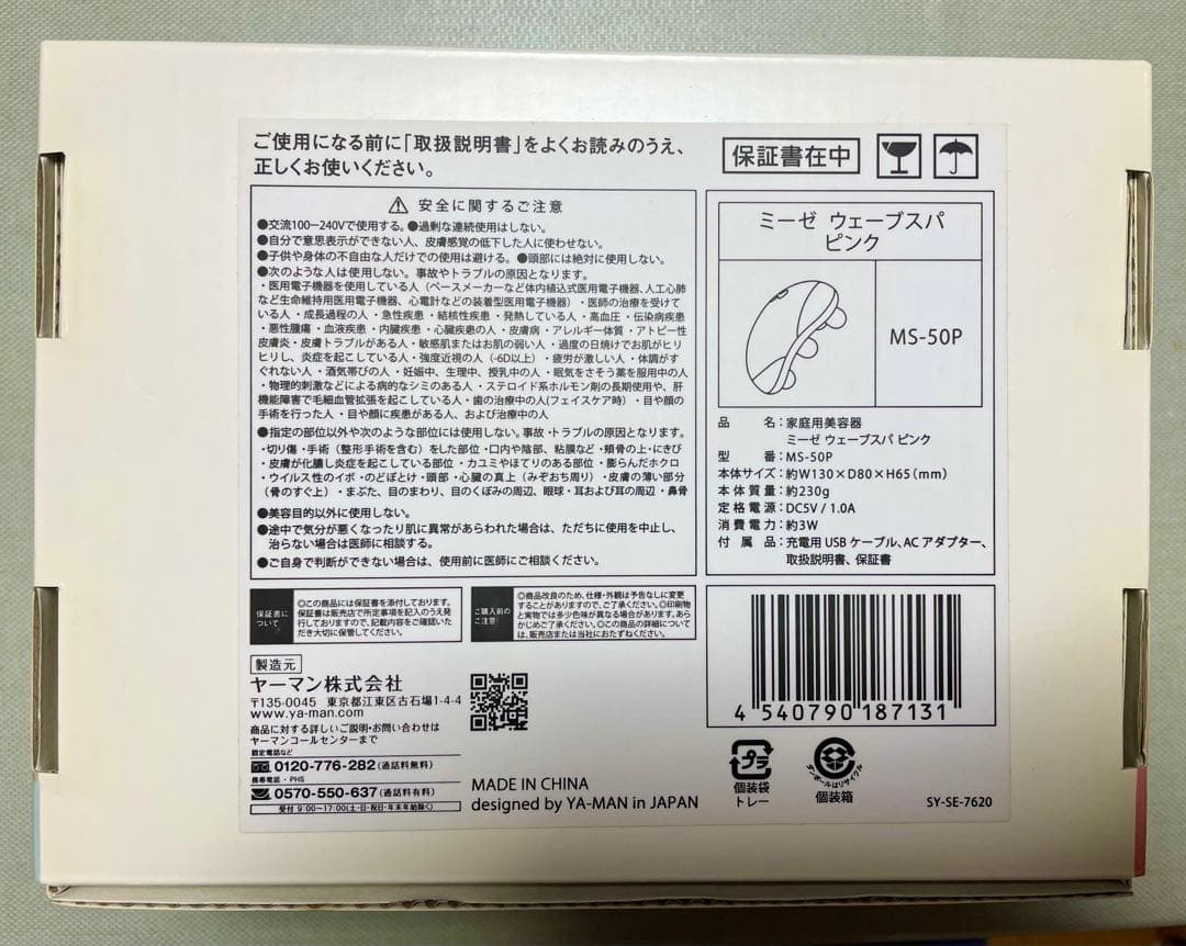 【新品】YA-MAN mysé ミーゼウェーブスパ ピンク MS-50