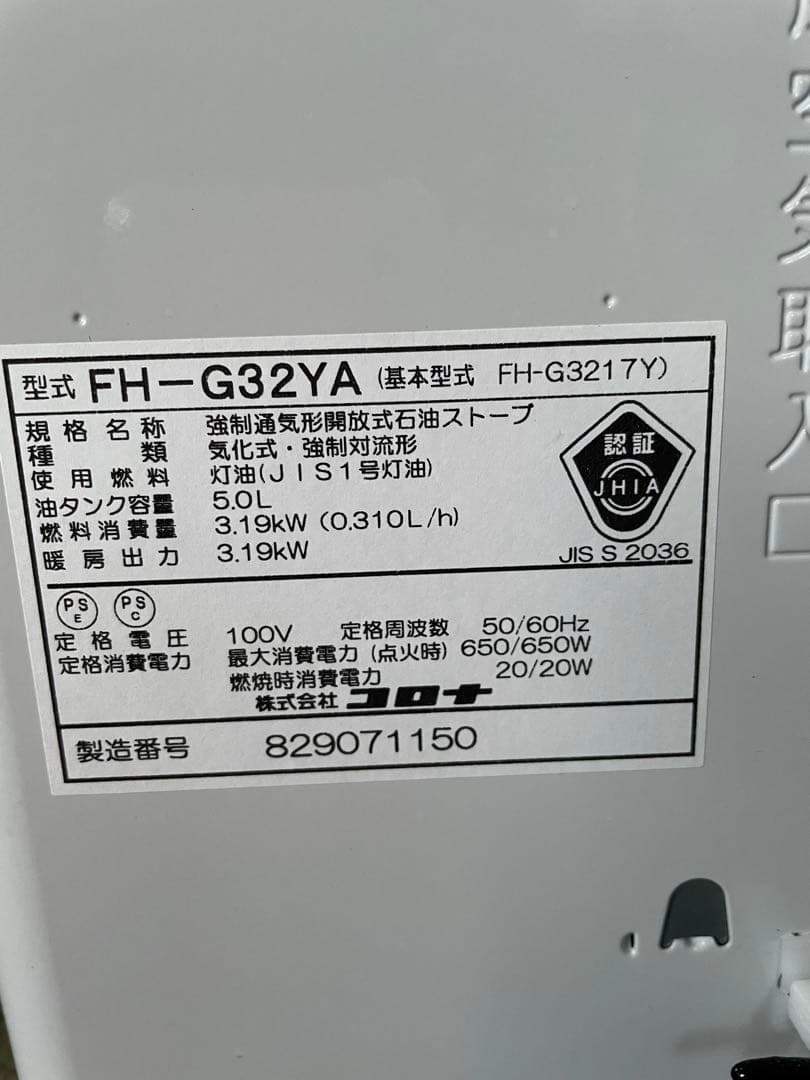 「美品」コロナ 石油ファンヒーター ホワイト FH-G32YA
