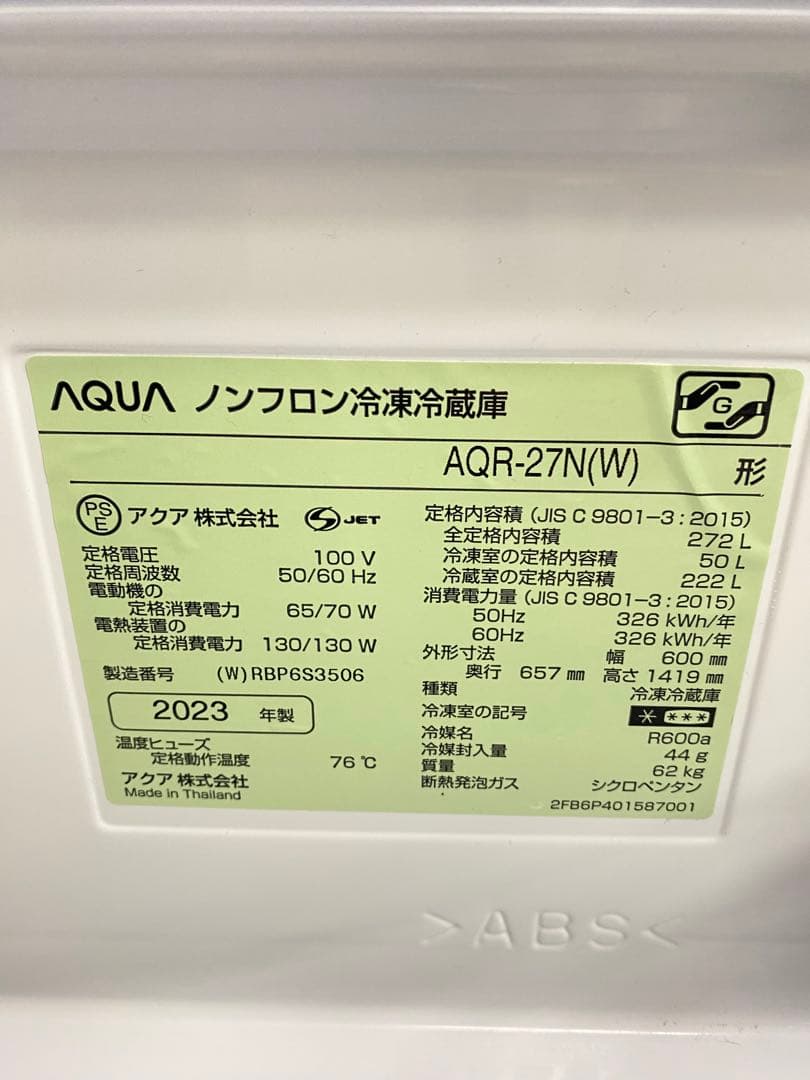 AQUA 冷蔵庫 272L 美品 高年式　3ヶ月保証　中型　同棲　一人暮らし
