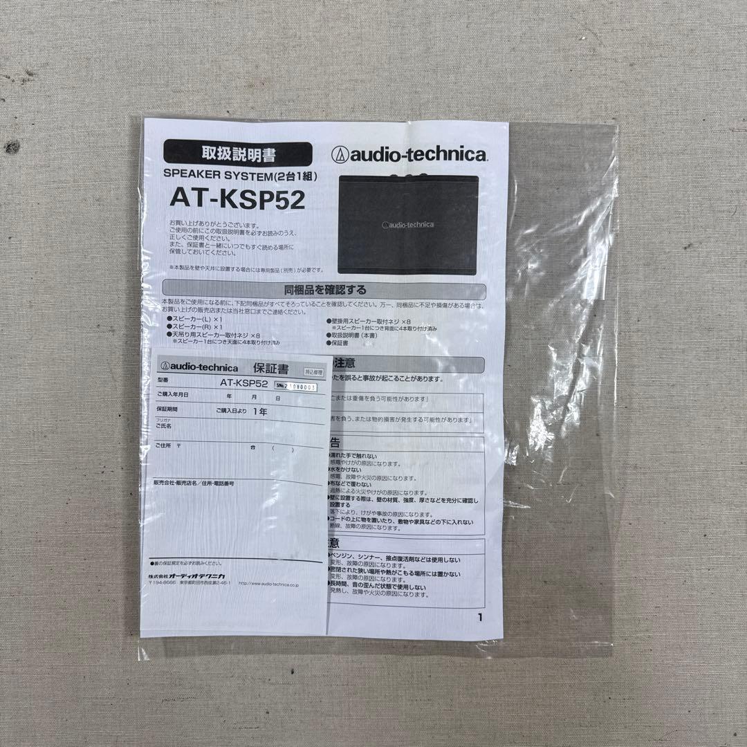 Audio Technica スピーカーシステム AT-KSP52 カラオケ