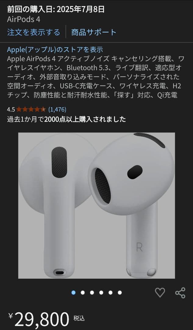 Airpods 4(第4世代　アクティブノイズ キャンセリング搭載モデル)ANC