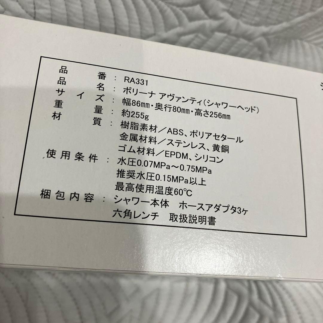 Bollina Avanti シャワーヘッド新品未使用