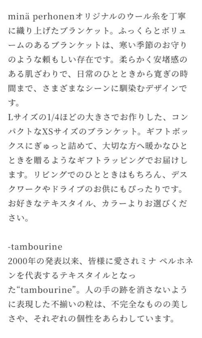 ◆ミナペルホネン ブランケット タンバリン ブラック XSサイズ ボックス入り