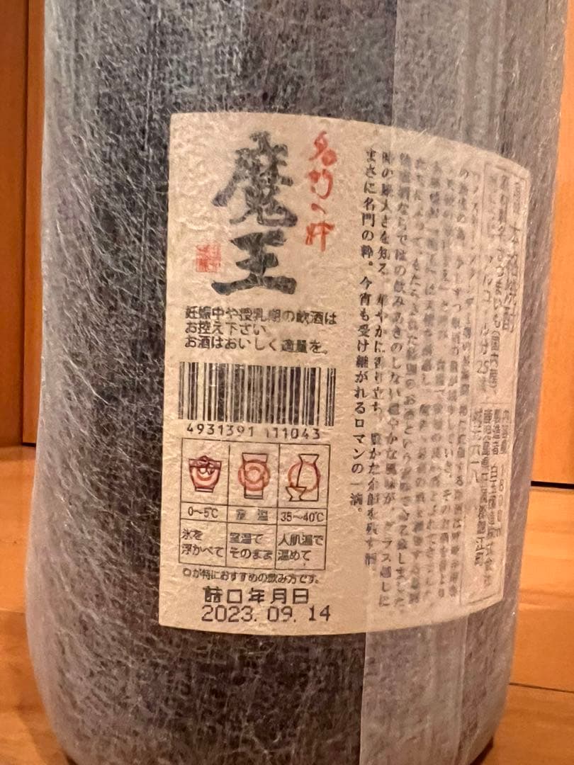 魔王1.8焼酎