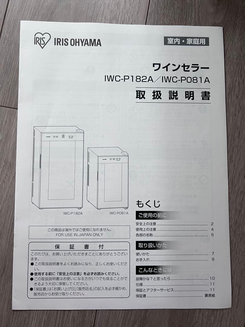 ワインセラー ブラック