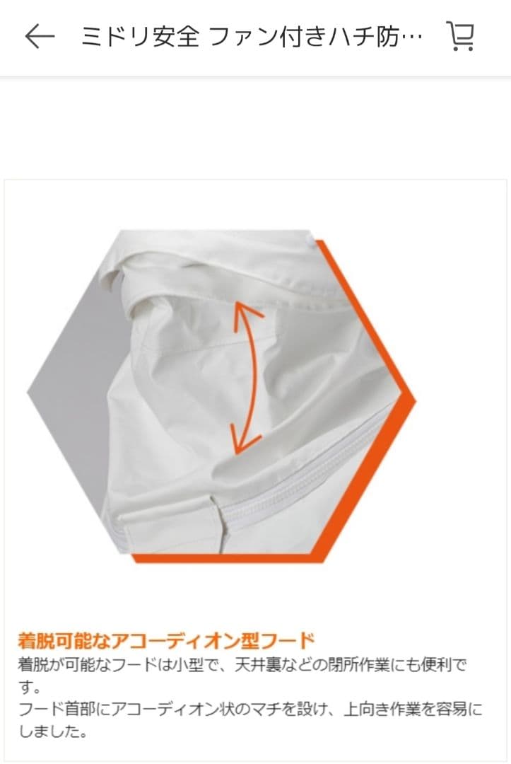 ミドリ安全 ファン付きハチ防護服 BeeCool(ビークール) / 新品同様