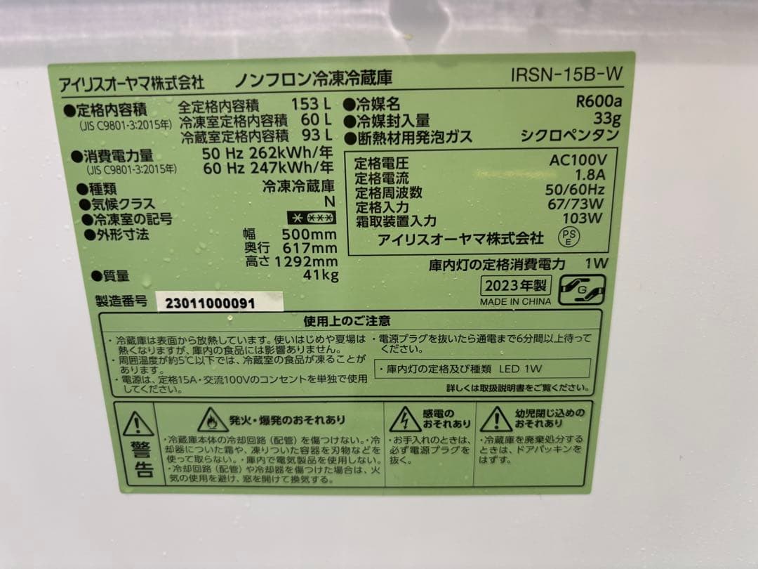 女性オーナー！ アイリスオーヤマ 冷蔵庫 153L 一人暮らし
