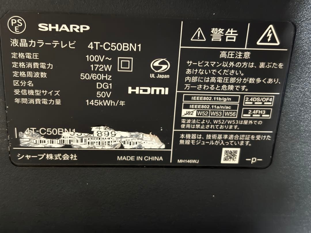 SHARP製50インチ液晶テレビ★4T-C50BN1★ジャンク