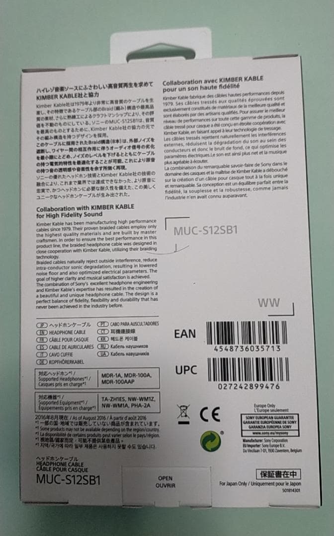 新品SONY MUC-S12SB1 キンバーケーブル/リケーブル/長1.2ｍ