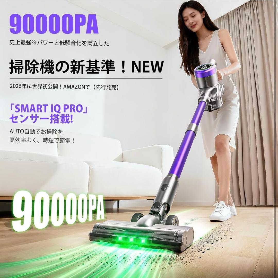2026年モデル　掃除機コードレス