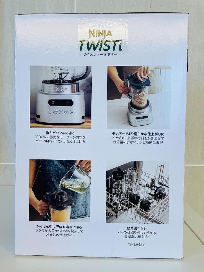<新品未使用品> Ninja Twisti ミキサー ニンジャ SS151J