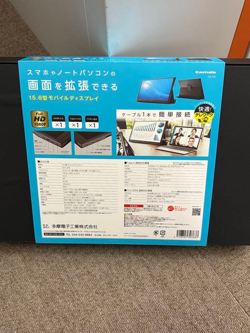 【新品未使用】多摩電子工業 15.6型 モバイルディスプレイ TSK122K