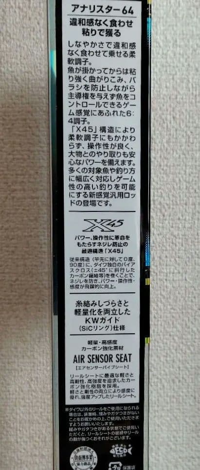 Daiwa ANALYSTAR 64 船竿 50-235