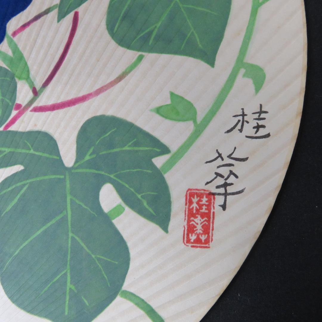 大うちわ 4枚 高島屋 シミ 高山辰雄 小倉遊亀 奥田元栄 金島桂華