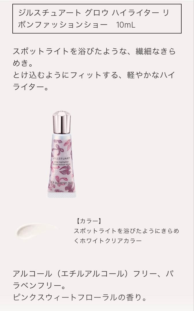 限定　ジルスチュアート リボンファッション ショーコレクション　ショッパー、箱付