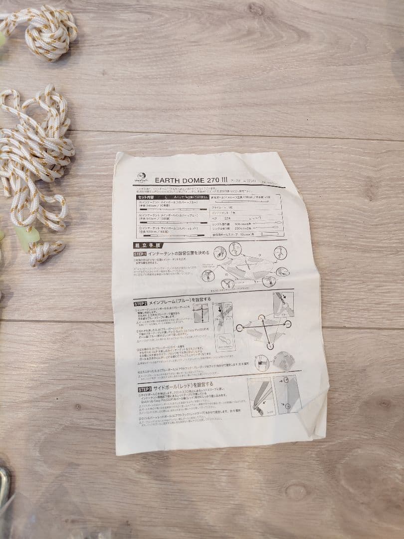 ホールアース EARTH DOME 270 III テント
